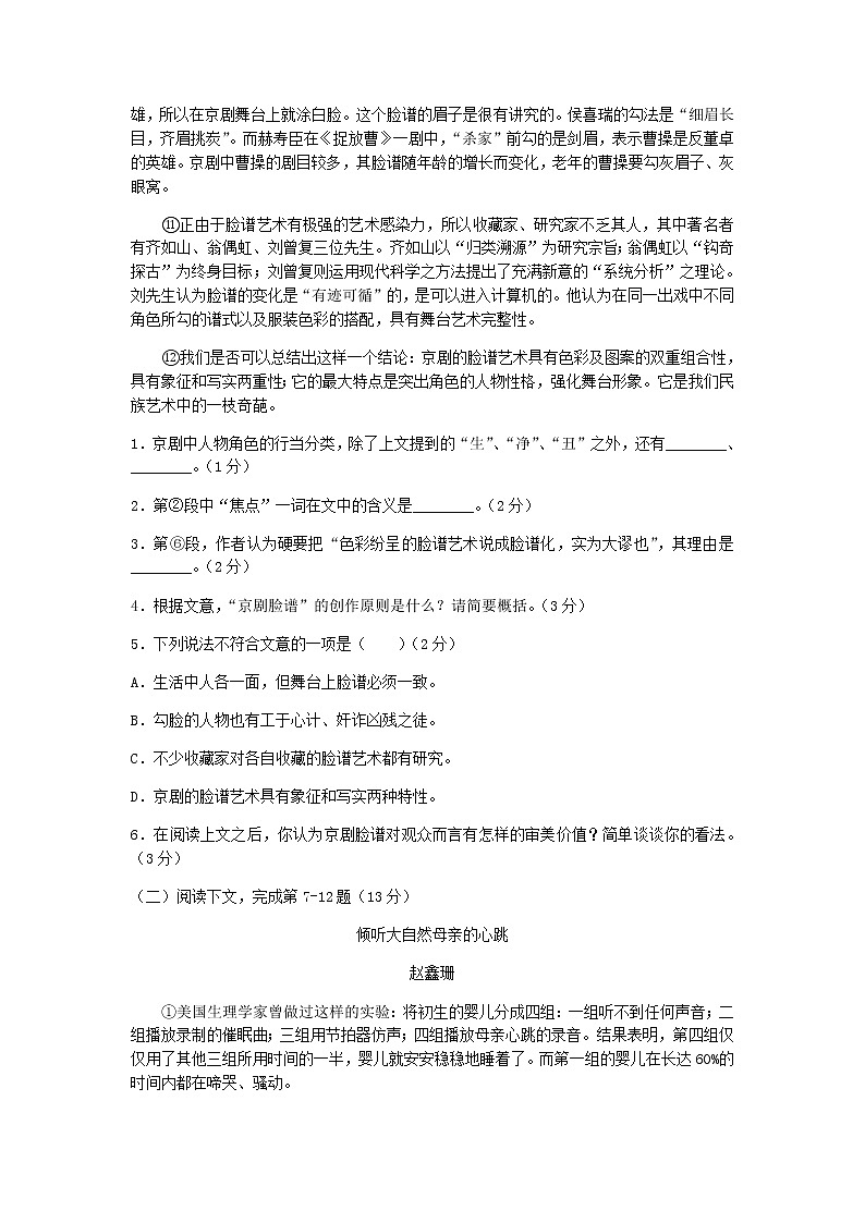 上海市华师大二附中高三上学期开学检测语文试题含答案第2页