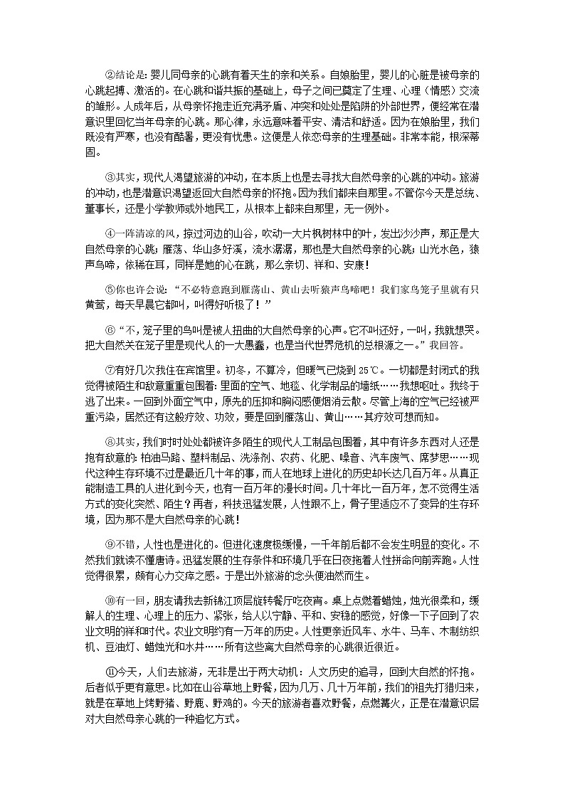 上海市华师大二附中高三上学期开学检测语文试题含答案第3页