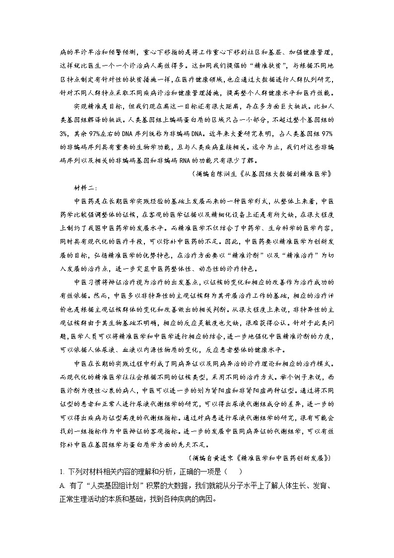 山东省临沂市兰山区高三上学期开学检测语文试题含解析第2页