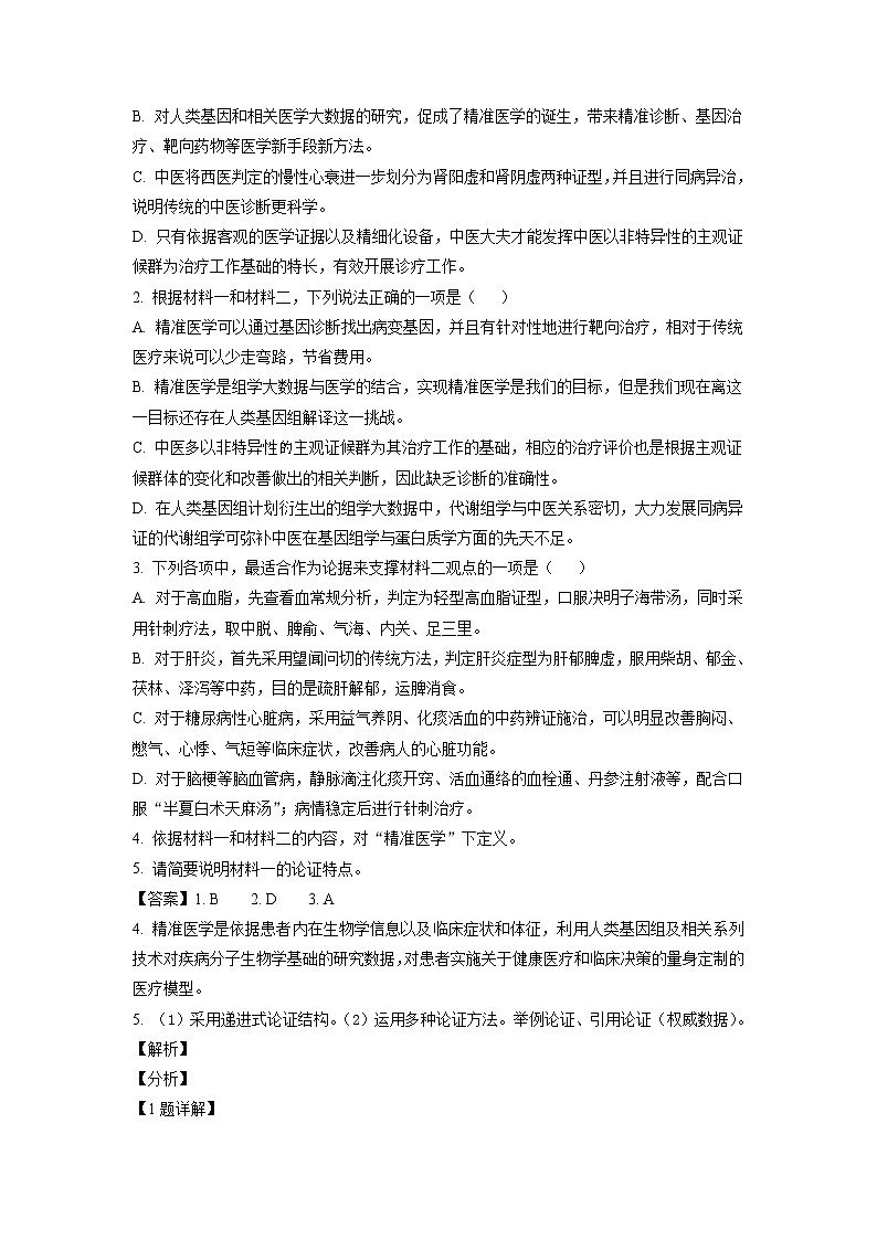 山东省临沂市兰山区高三上学期开学检测语文试题含解析第3页