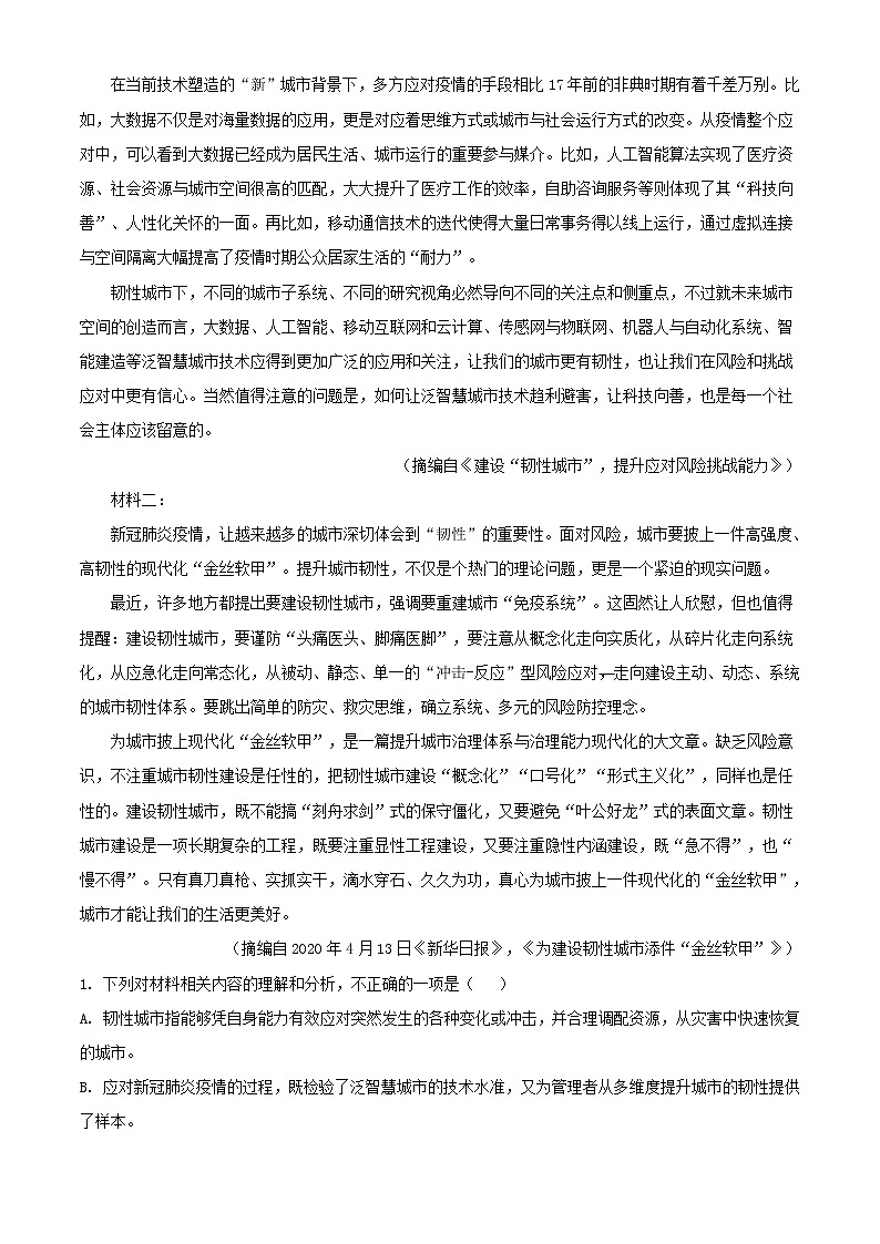 2021届湖北省、山东省部分重点中学高三上学期12月联考语文试题含解析02