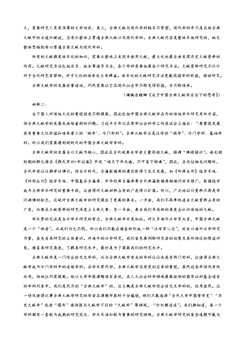 2021届山东省高三1月联考语文试题含答案02