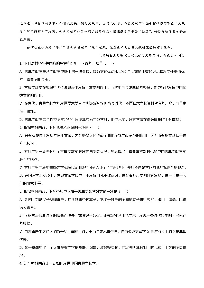 2021届山东省高三1月联考语文试题含解析第3页