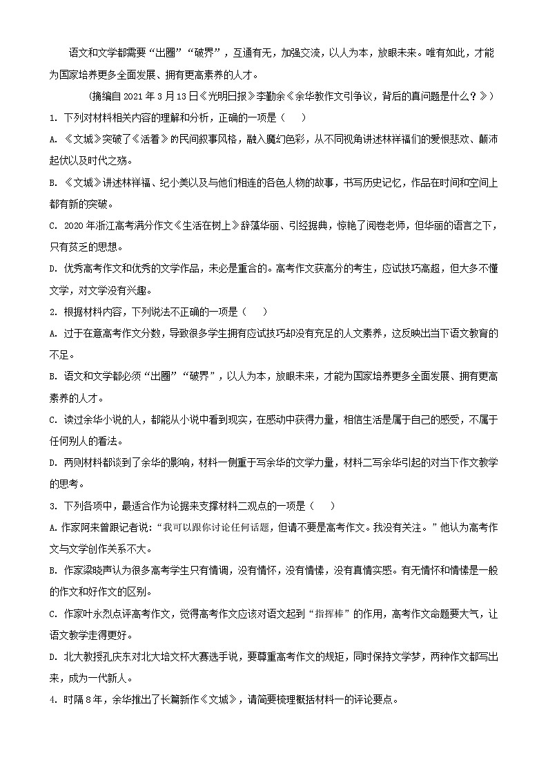 2021届山东省济南市十一校下学期高三4月阶段性检测（联考）语文试题含解析第3页