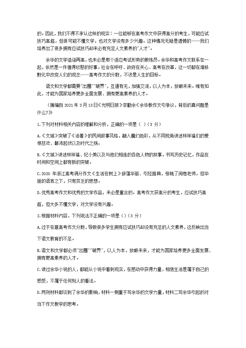 2021届山东省济南市高三4月阶段性检测语文试题（十一校联考）含答案03
