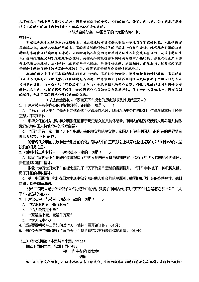 2021届山东省泰安市高三1月联考语文试卷含答案02