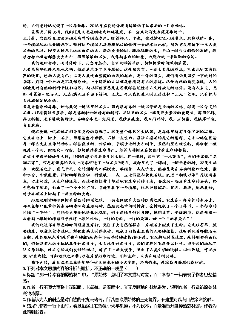 2021届山东省泰安市高三1月联考语文试卷含答案03