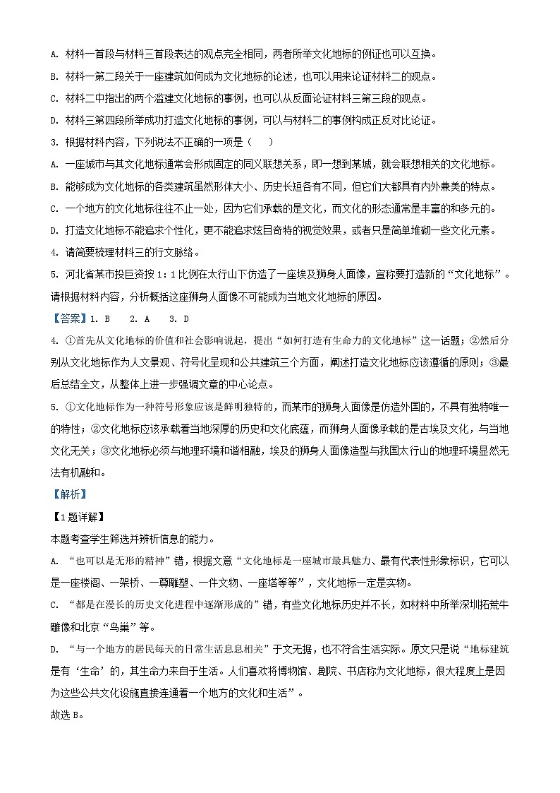 2021届山东省济宁市高中联盟高三11月联考语文试题含解析第3页