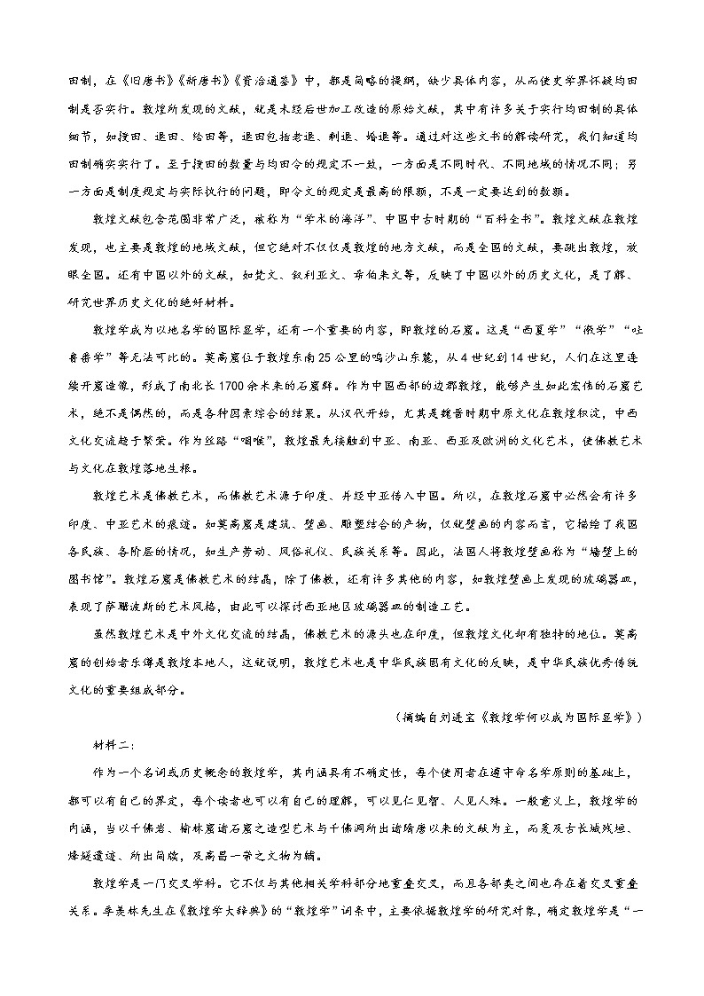 2020届山东省淄博市高三上学期12月摸底检测语文试卷含解析第2页