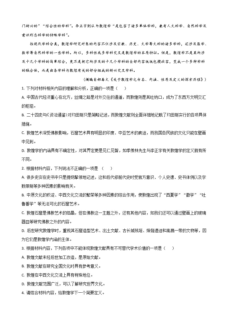 2020届山东省淄博市高三上学期12月摸底检测语文试卷含解析第3页