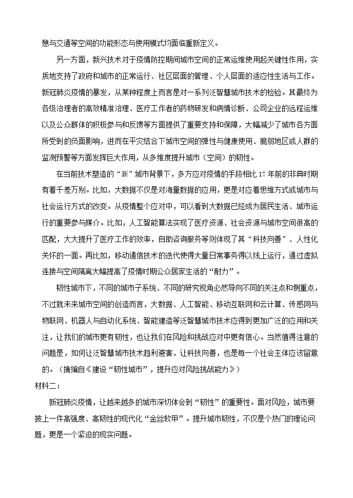 2021届湖北山东部分重点中学高三12月教学质量联合检测语文试题含答案第2页