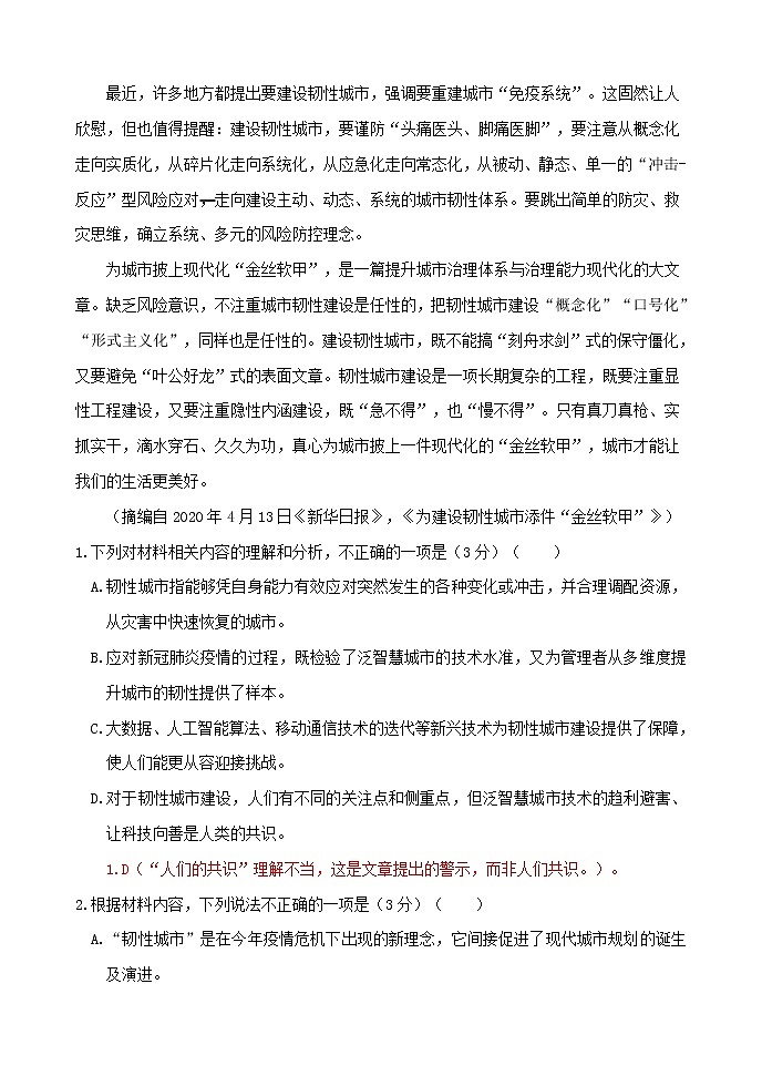 2021届湖北山东部分重点中学高三12月教学质量联合检测语文试题含答案第3页