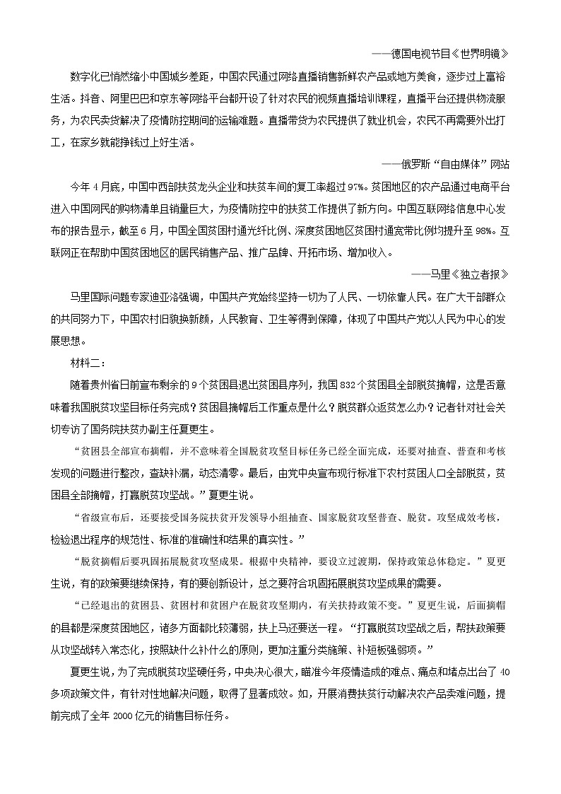 2021届山东省济南市历城区第二中学高三2月校内检测语文试题含解析02