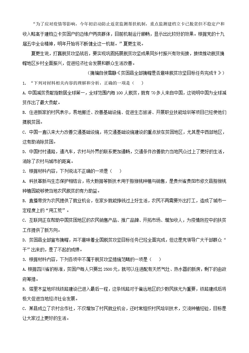 2021届山东省济南市历城区第二中学高三2月校内检测语文试题含解析03
