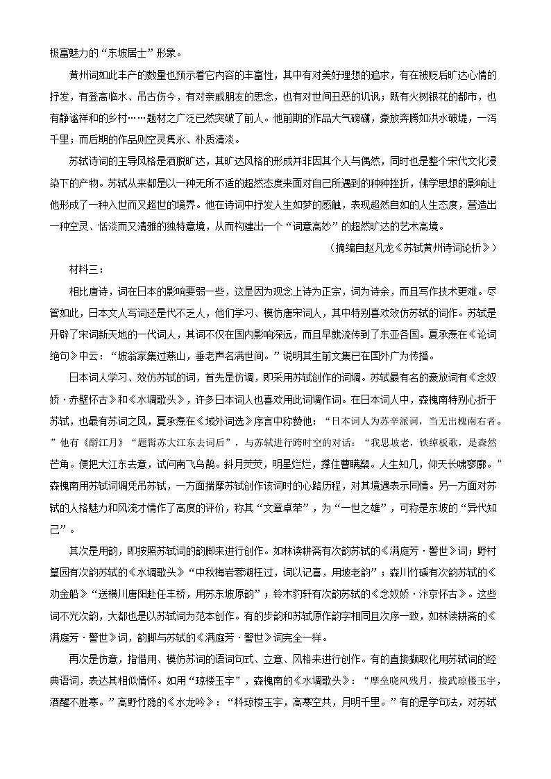 2021届山东省济南市实验中学高三2月检测语文试题含解析第2页