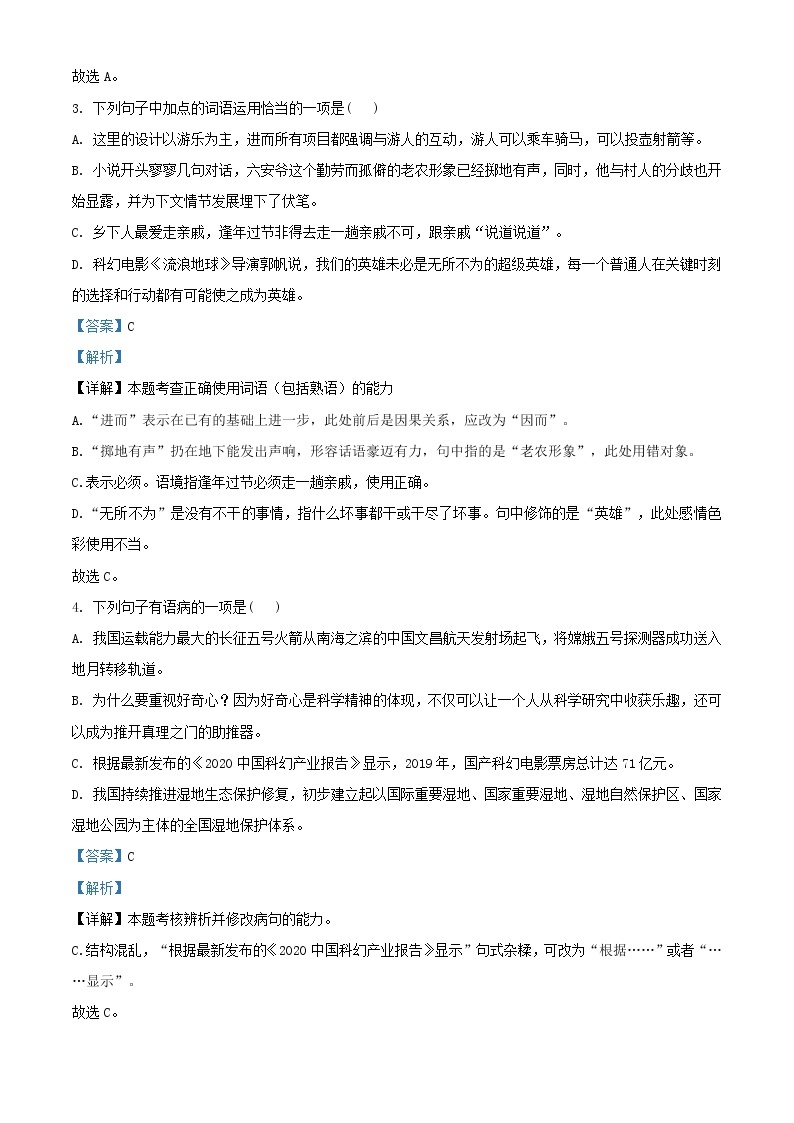 2021届浙江省衢州市高三上学期12月教学质量检测语文试题含解析02
