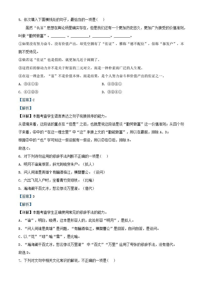 2021届浙江省衢州市高三上学期12月教学质量检测语文试题含解析03