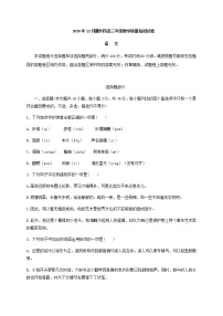 2021届浙江省衢州市上学期高三年级12月教学质量检测语文试题含答案