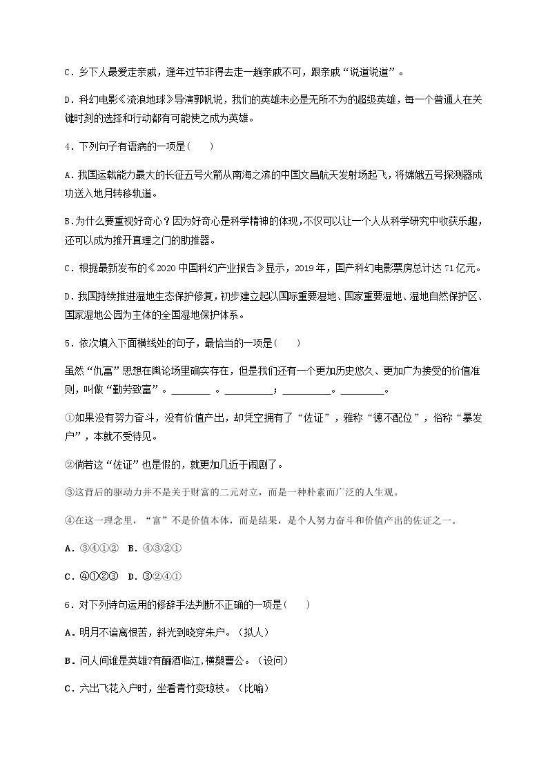 2021届浙江省衢州市上学期高三年级12月教学质量检测语文试题含答案02