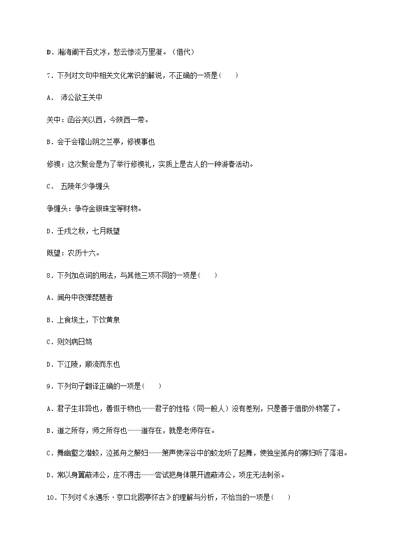 2021届浙江省衢州市上学期高三年级12月教学质量检测语文试题含答案03