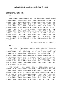 2021届山东省济南大学城实验高中高三4月阶段性测试语文试题含答案