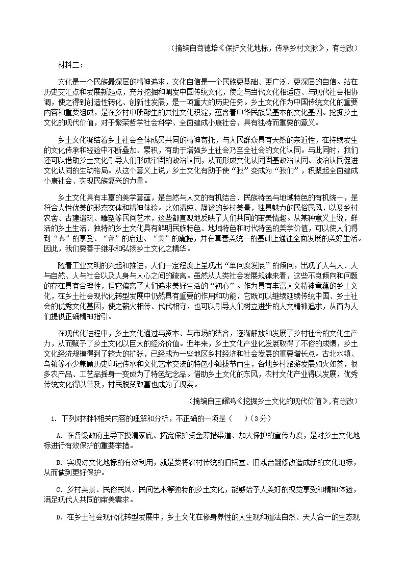 2021届山东省实验中学上学期高三1月阶段性考试语文试题含答案第2页
