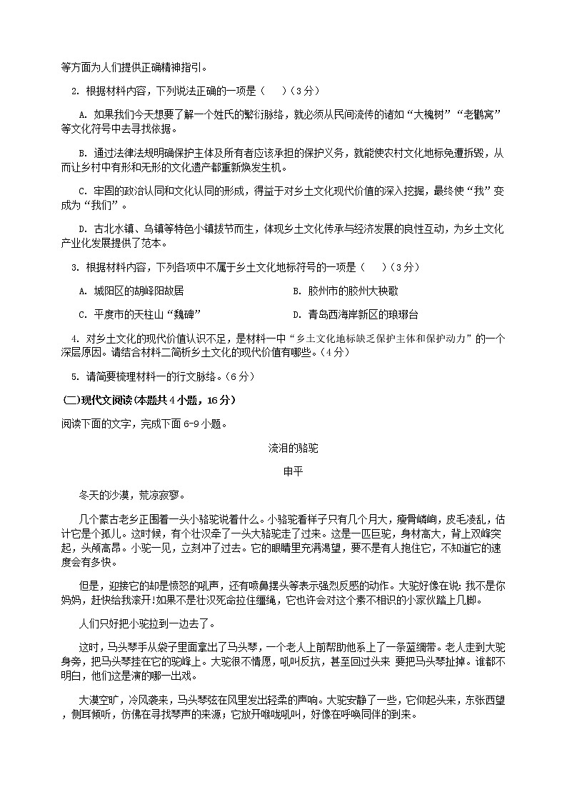 2021届山东省实验中学上学期高三1月阶段性考试语文试题含答案第3页