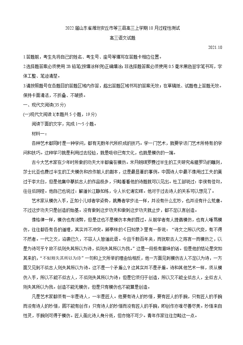 山东省潍坊安丘市等三县高三上学期10月过程性测试 语文含答案01