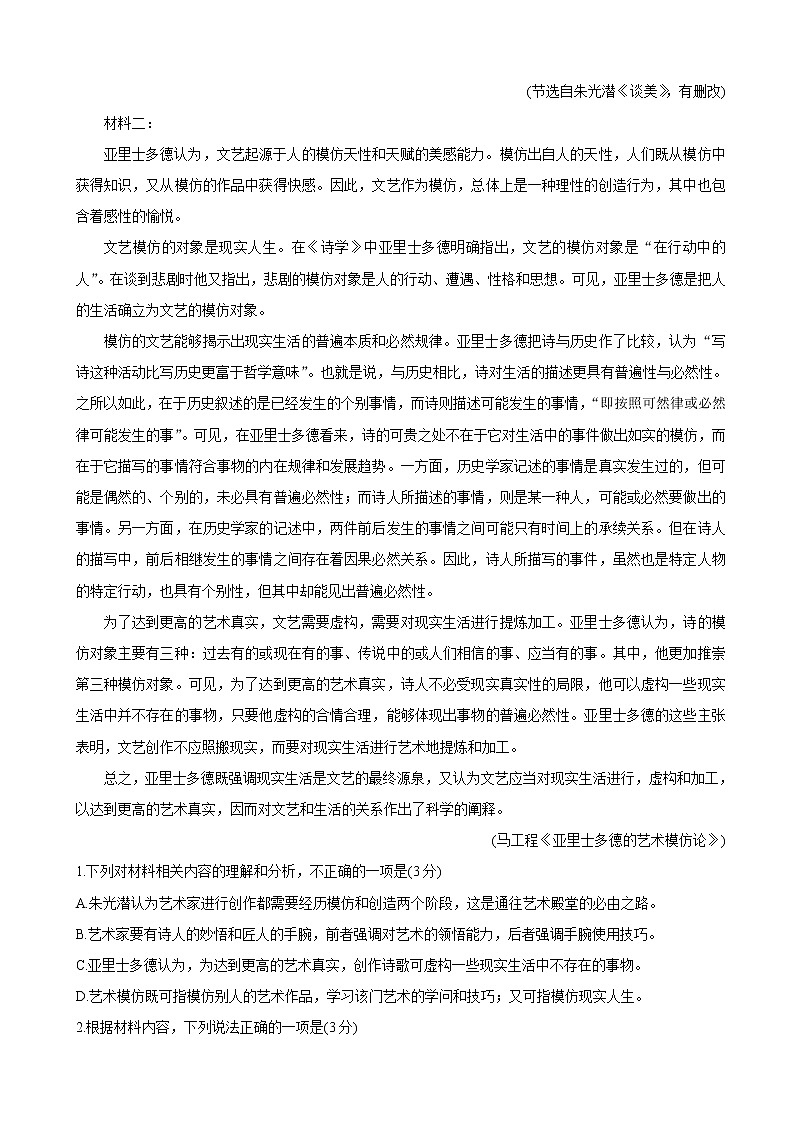 山东省潍坊安丘市等三县高三上学期10月过程性测试 语文含答案02
