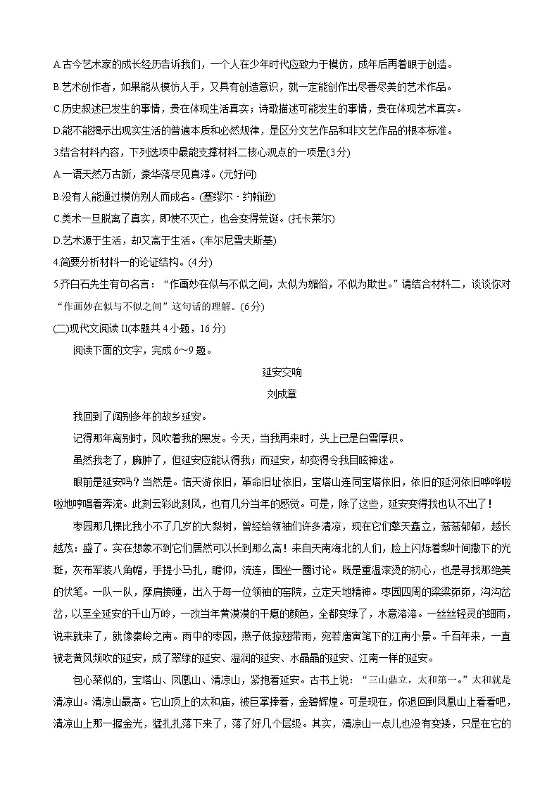 山东省潍坊安丘市等三县高三上学期10月过程性测试 语文含答案03