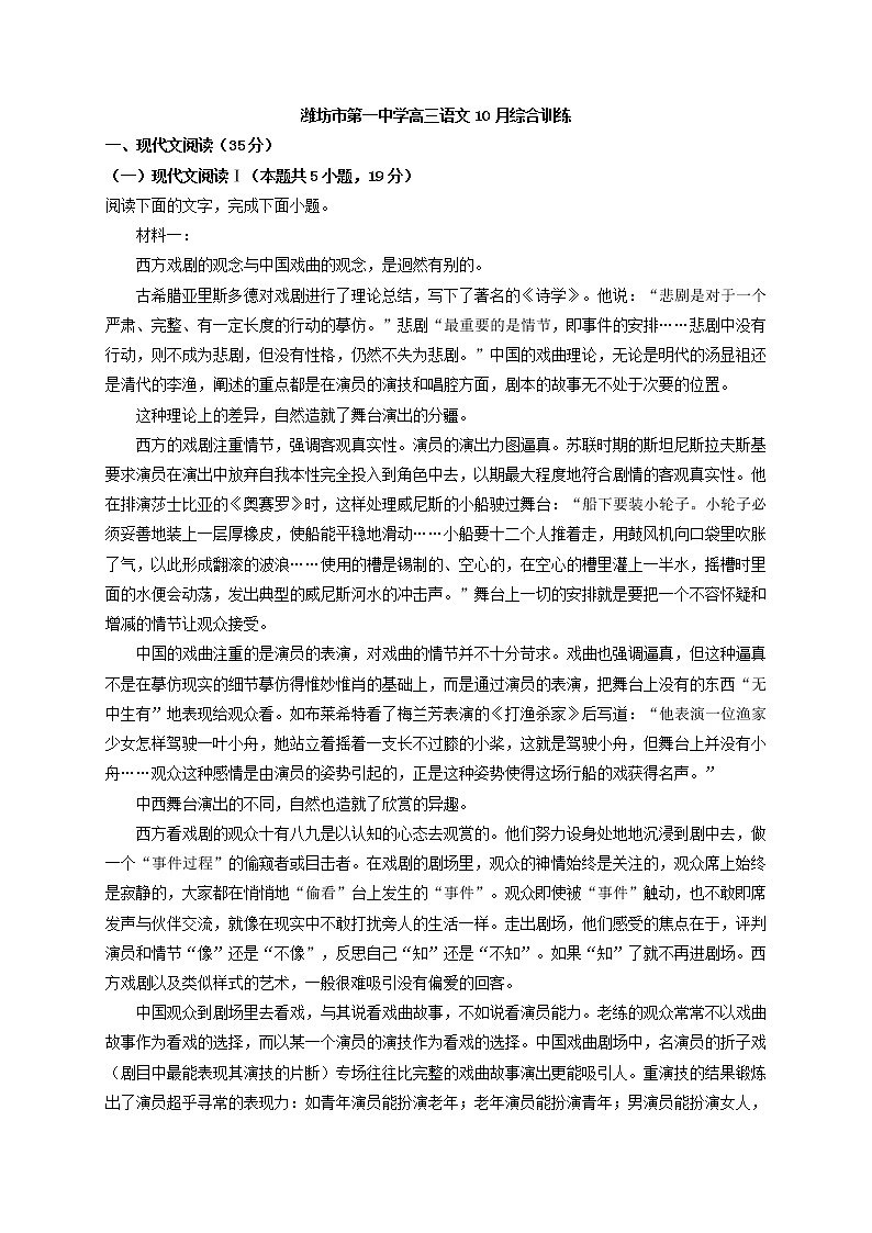 山东省潍坊市潍坊市第一中学高三10月综合训练语文试题含解析01