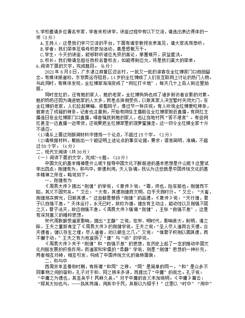 浙江省金华十校2022届高三上学期11月模拟考试语文试题含答案02