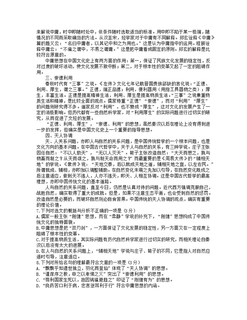 浙江省金华十校2022届高三上学期11月模拟考试语文试题含答案03