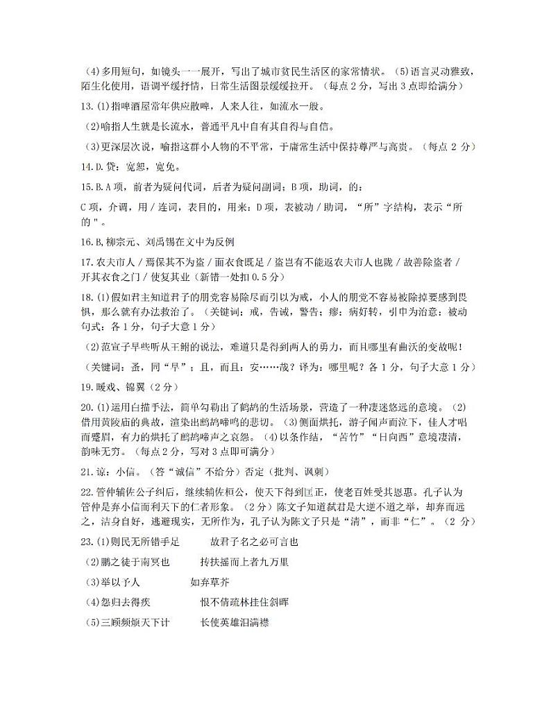 浙江省金华十校2022届高三上学期11月模拟考试语文试题含答案02