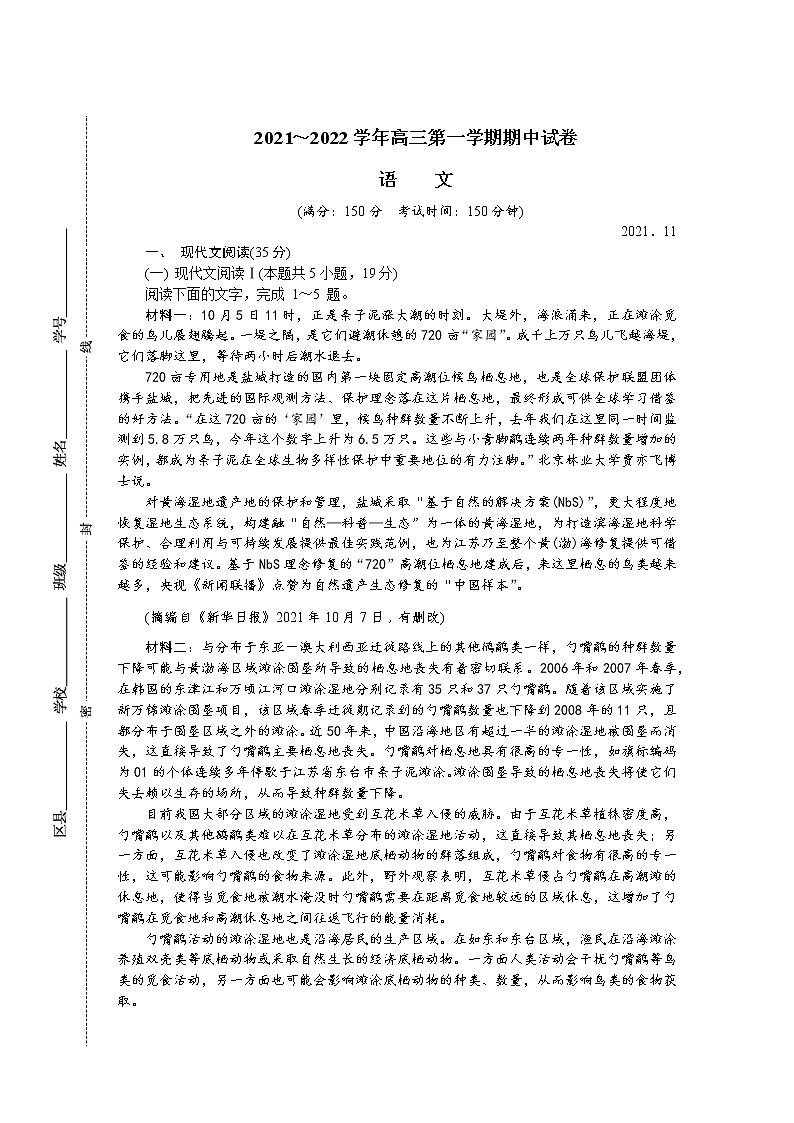 江苏省盐城市2022届高三上学期期中调研考试语文含答案01