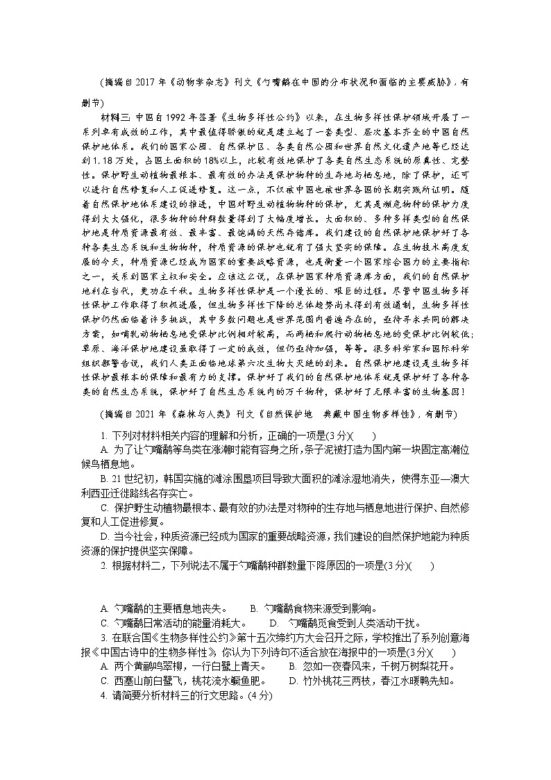 江苏省盐城市2022届高三上学期期中调研考试语文含答案02