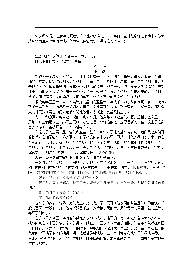 江苏省盐城市2022届高三上学期期中调研考试语文含答案03
