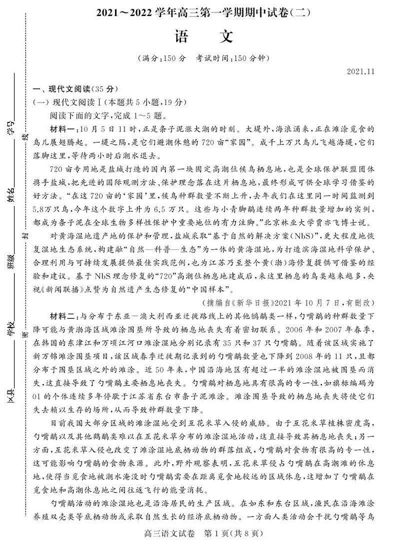 期中盐城语文第1页