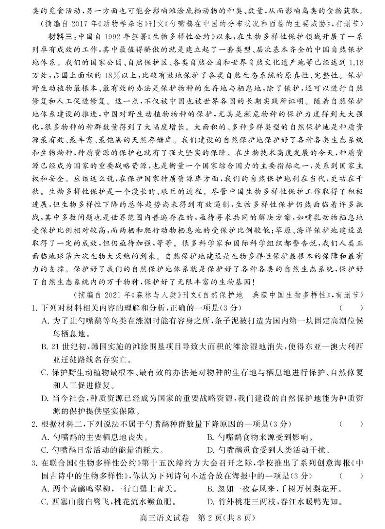 期中盐城语文第2页