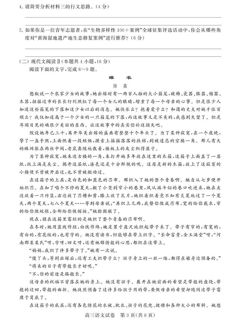 期中盐城语文第3页