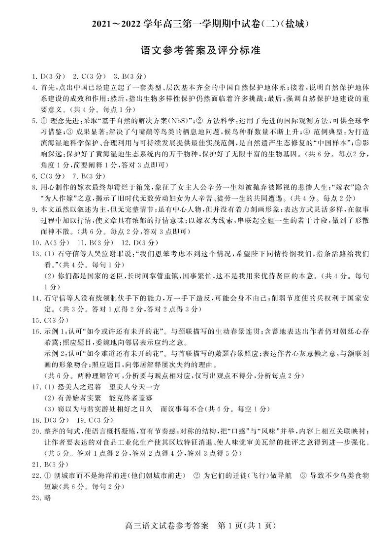 期中盐城语文答案第1页