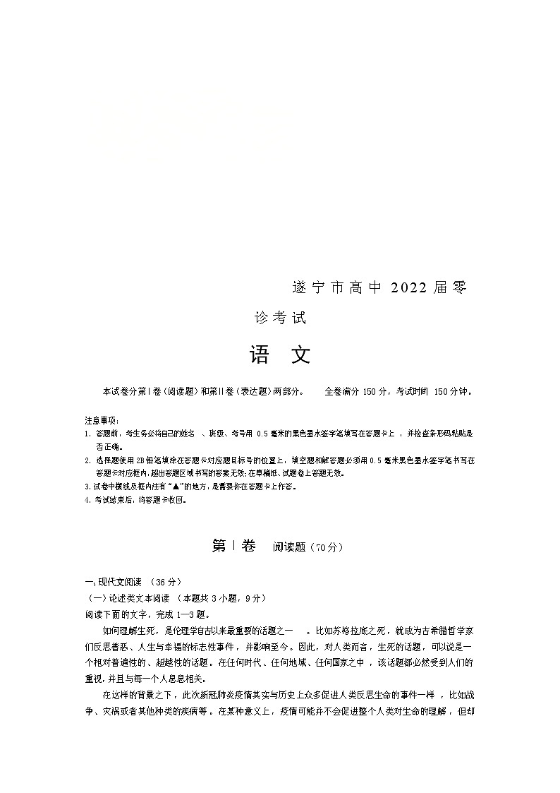 四川省遂宁市2022届高三上学期零诊考试（11月）语文含答案01
