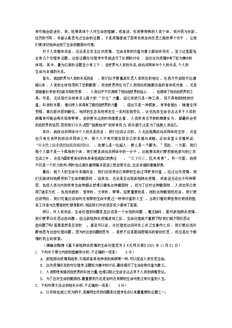 四川省遂宁市2022届高三上学期零诊考试（11月）语文含答案02