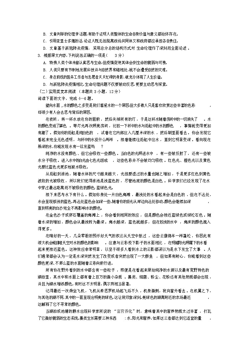 四川省遂宁市2022届高三上学期零诊考试（11月）语文含答案03