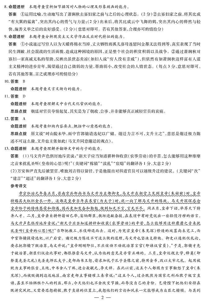 语文高三上期中详细答案第2页