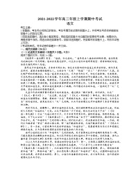 河南省名校大联考2022届高三上学期期中考试语文试题含答案