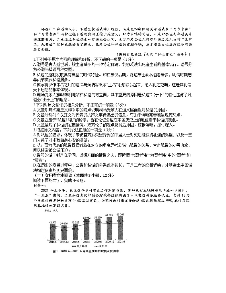 河南省名校大联考2021-2022学年高三上学期期中考试语文试题 word版含解析第2页