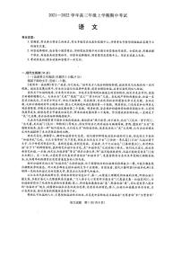 河南省名校大联考2022届高三上学期期中考试语文试题扫描版含答案