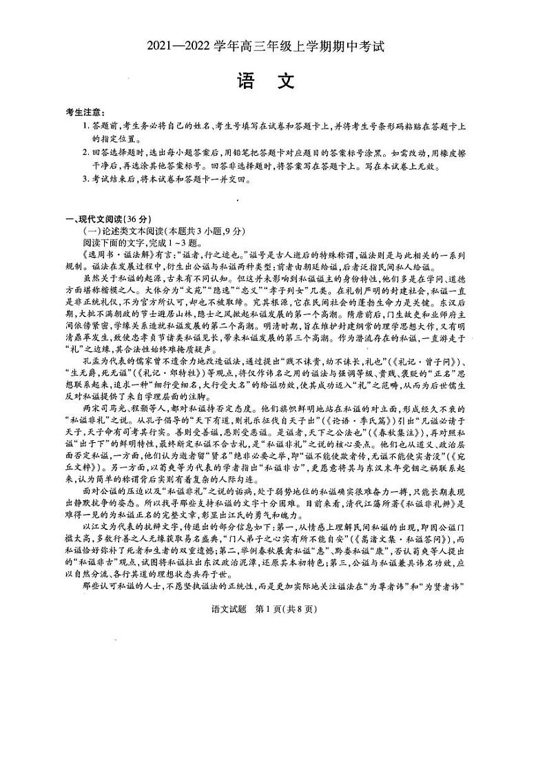 河南省名校大联考2022届高三上学期期中考试语文试题扫描版含答案01
