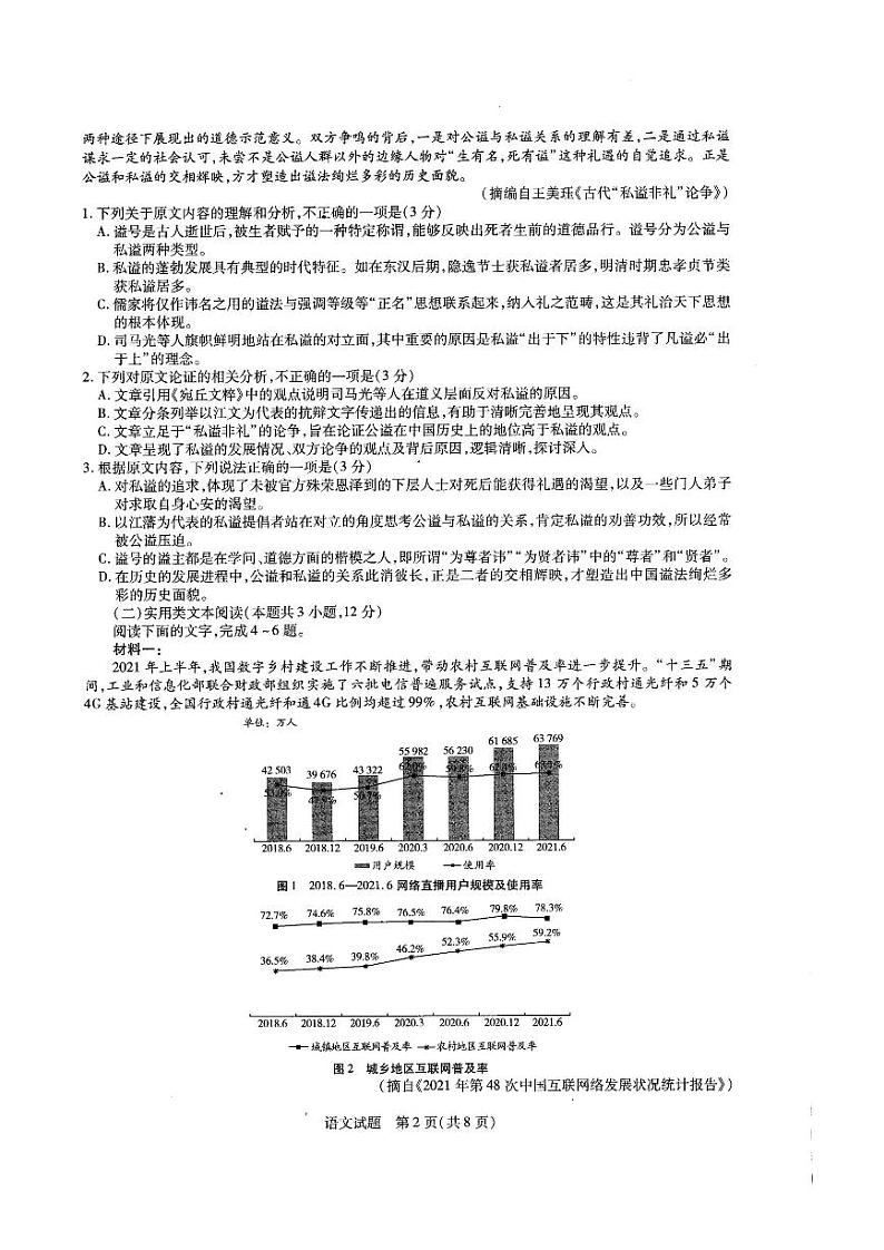 河南省名校大联考2022届高三上学期期中考试语文试题扫描版含答案02